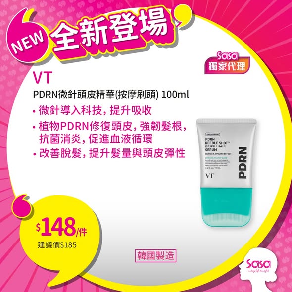 Sasa Hong Kong 莎莎香港 — New product launch with promotional pricing on skincare, haircare, fragrance, and wellness products. Bundle deal: buy 2 health supplements for HK$499 (HK$249.50 each).