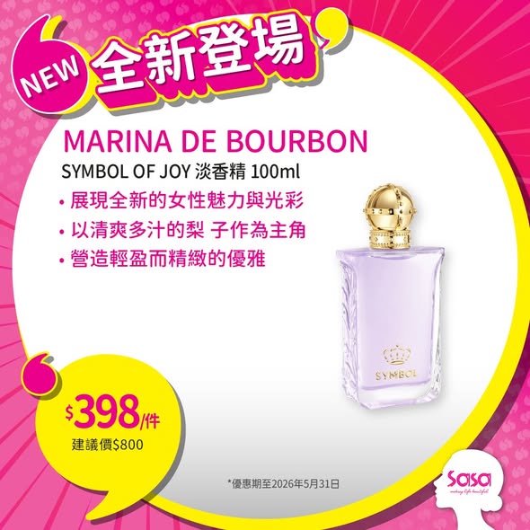Sasa Hong Kong 莎莎香港 — New product launch with promotional pricing on skincare, haircare, fragrance, and wellness products. Bundle deal: buy 2 health supplements for HK$499 (HK$249.50 each).