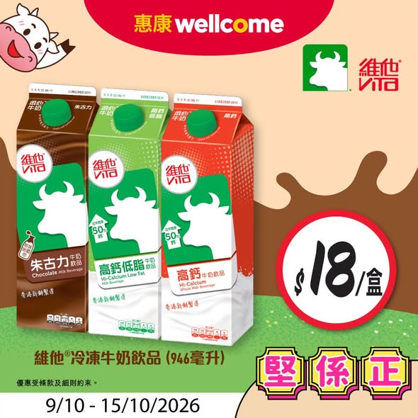 Wellcome — Buy 4 Sunlight drinks 250ml 6-pack get free picnic mat worth HK$128. Buy 2 Clorox disinfectant wipes get 1 free. Spend HK$98 on Clorox get free Vinda kitchen paper 6-roll worth HK$31.