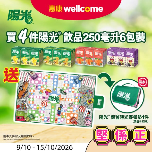Wellcome — Buy 4 Sunlight drinks 250ml 6-pack get free picnic mat worth HK$128. Buy 2 Clorox disinfectant wipes get 1 free. Spend HK$98 on Clorox get free Vinda kitchen paper 6-roll worth HK$31.