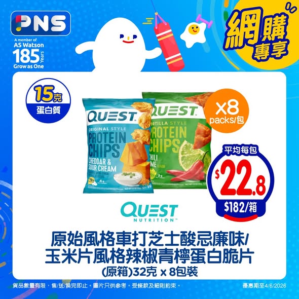 Park'n'Shop — Special pricing on protein snacks from QUEST, EAT'S BETTER, and VENA brands with per-piece pricing. Multiple promotions including free shipping over HK$399, 10% off for new app users, and member discounts.