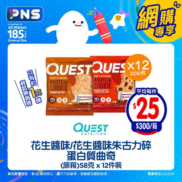 Park'n'Shop — Special pricing on protein snacks from QUEST, EAT'S BETTER, and VENA brands with per-piece pricing. Multiple promotions including free shipping over HK$399, 10% off for new app users, and member discounts.