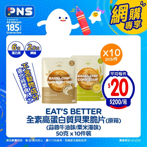Park'n'Shop — Special pricing on protein snacks from QUEST, EAT'S BETTER, and VENA brands with per-piece pricing. Multiple promotions including free shipping over HK$399, 10% off for new app users, and member discounts.