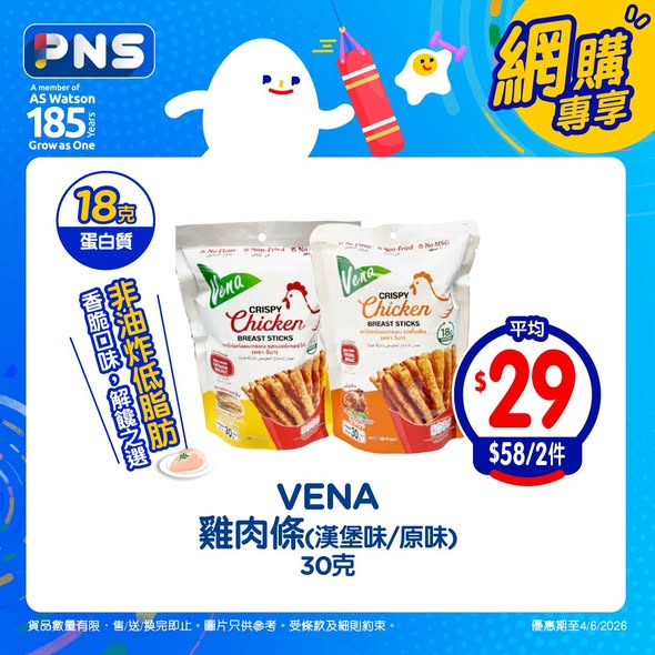 Park'n'Shop — Special pricing on protein snacks from QUEST, EAT'S BETTER, and VENA brands with per-piece pricing. Multiple promotions including free shipping over HK$399, 10% off for new app users, and member discounts.