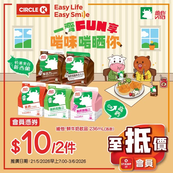 會員尊享優惠，涵蓋雪糕、牛奶飲品、三文治及零食等多種商品的特價。