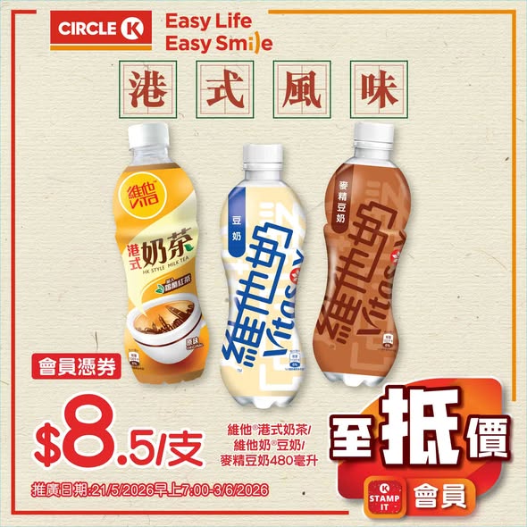 會員尊享優惠，涵蓋雪糕、牛奶飲品、三文治及零食等多種商品的特價。
