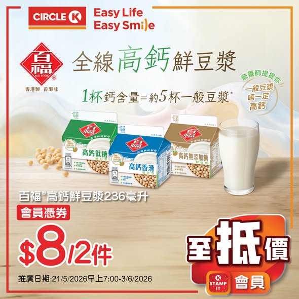 會員尊享優惠，涵蓋雪糕、牛奶飲品、三文治及零食等多種商品的特價。