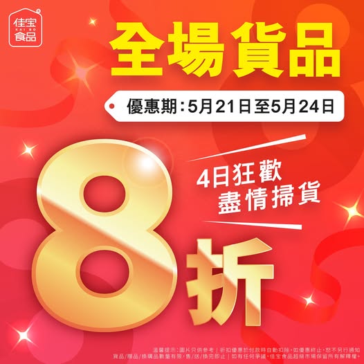 Kaibofoodsupermarket: 20% off all products store-wide from May 21-24, including fresh produce…
