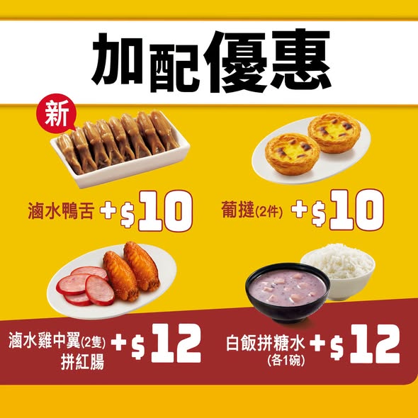 Cafe de Coral — Whole sauce chicken (1 lb) for HK$50 with multiple add-on combo options starting from HK$10, available from 3pm onwards.