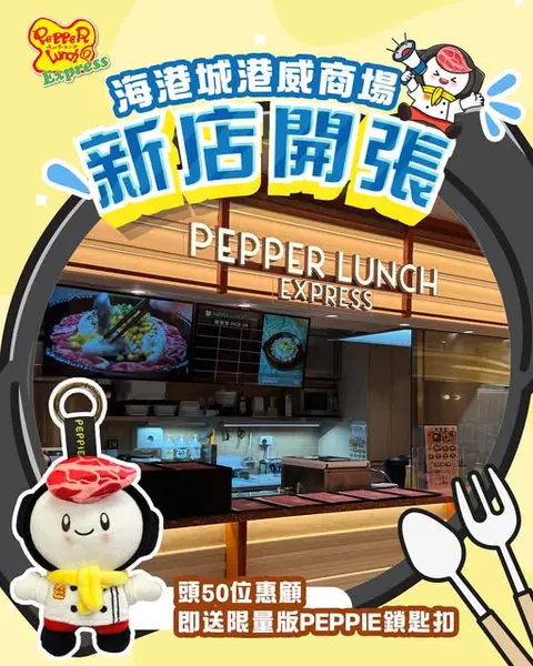 pepperlunchhongkong: Free limited-edition Peppie keychain for the first 50 customers at the new…