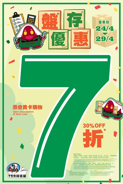 759 Store promotion