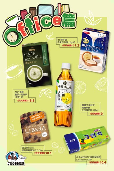 759 Store — 30% off storewide promotion on snacks and food items for 6 days only (24/4 - 29/4).