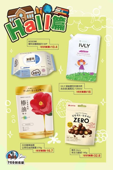 759 Store — 30% off storewide promotion on snacks and food items for 6 days only (24/4 - 29/4).
