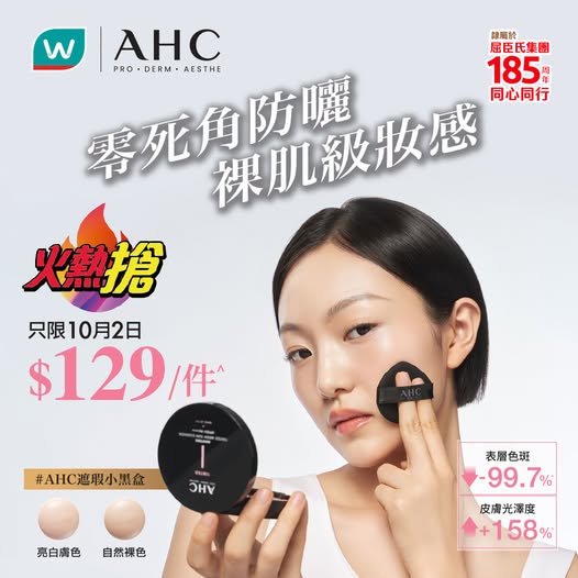 AHC concealer compact at HK$129 per unit on October 2 only at Watsons.