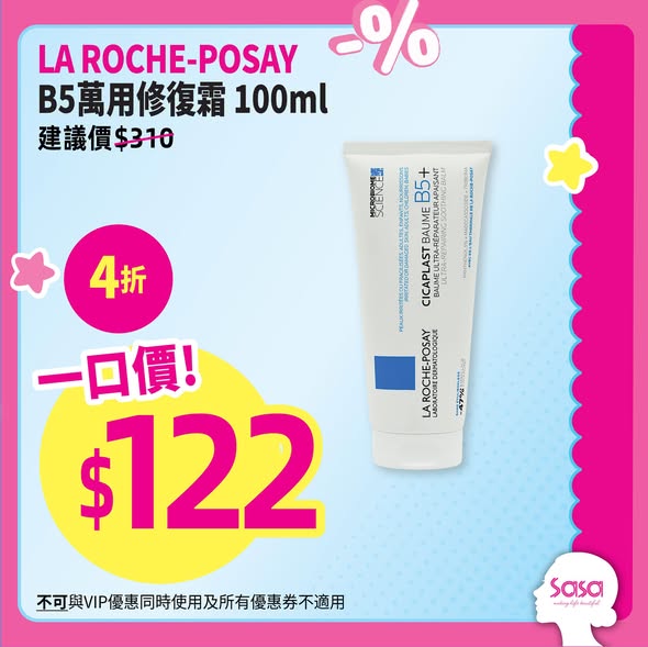 莎莎Mega Sale面霜護膚品低至36折，VIP會員更享額外95折優惠。