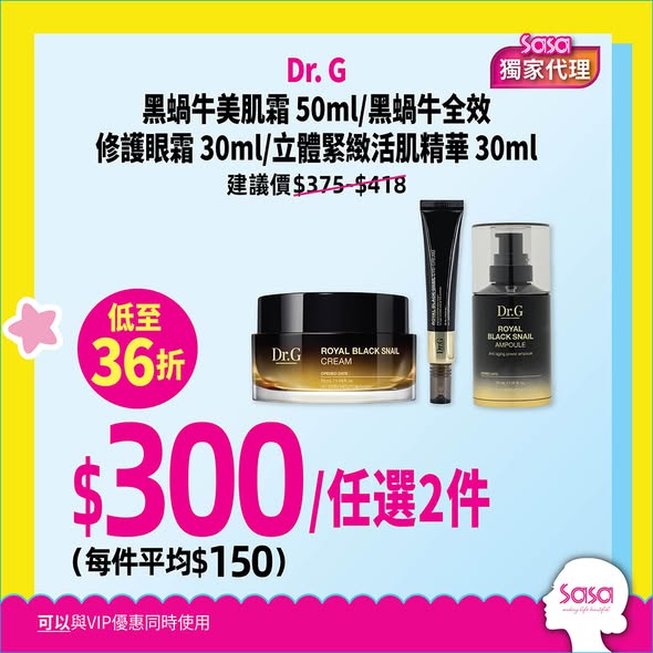 莎莎Mega Sale面霜護膚品低至36折，VIP會員更享額外95折優惠。