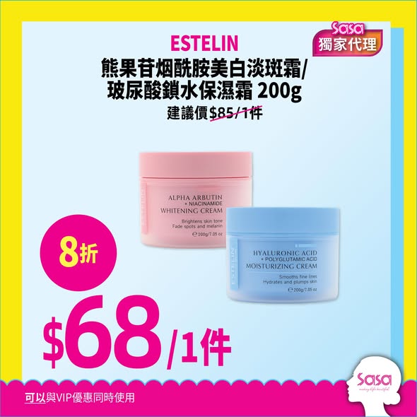 莎莎Mega Sale面霜護膚品低至36折，VIP會員更享額外95折優惠。