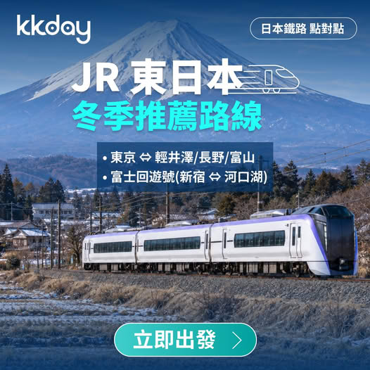 8% off JR East designated shinkansen tickets with early bird booking. Valid for travel Jan–Feb 2027.