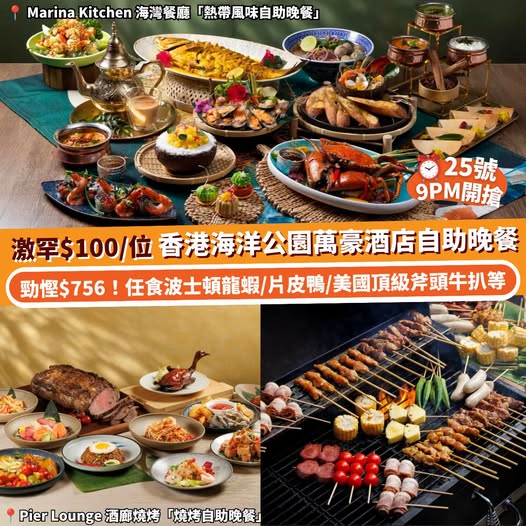 Klook: Flash buffet dinner deals at HK$100/person (was HK$856 and HK$735), saving up…