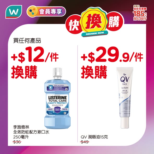 Watson's: 1-day limited offer (May 30 only). Members get bundle deals: buy any product +…