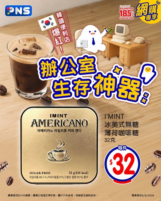 Park'n'Shop — I'MINT sugar-free mint coffee candy at promotional price of HK$32 per pack. Multiple bundled offers available including member discounts, cashback, and free shipping.