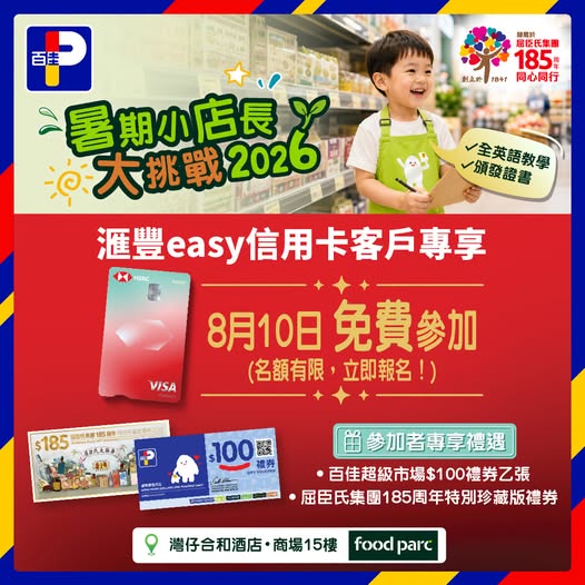 Park'n'Shop: HSBC easy card members get free registration for kids' workshop with exclusive…