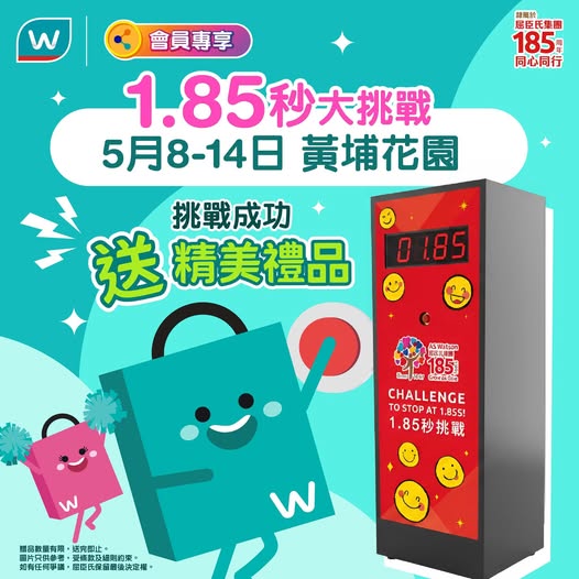 Watson's: Spend HK$185 at Watsons to play a game. Win a free gift if you hit the…