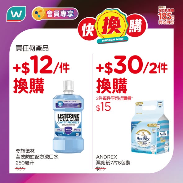 Watson's: 1-day limited offer on beauty and health products with member-exclusive deals…