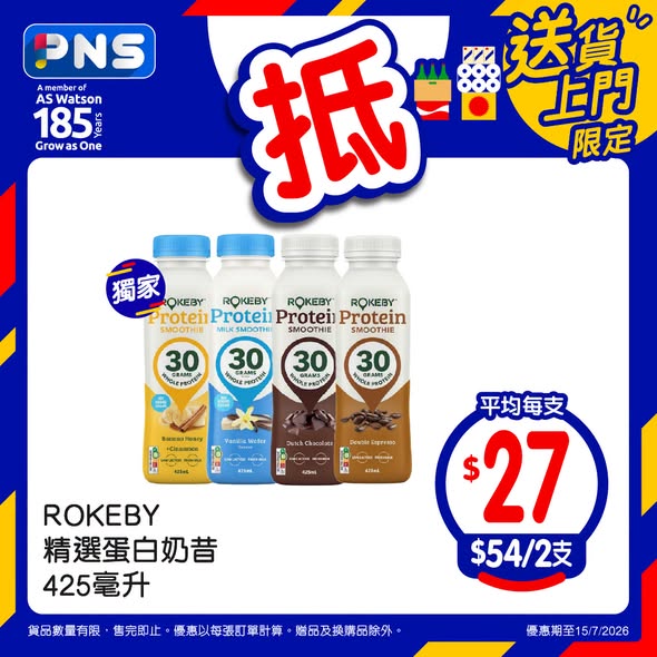 Park'n'Shop — Bundle deals on protein shakes, Thai noodles, freeze-dried fruits, and shampoo with savings up to 50% off when buying multiples. Valid until July 15, 2026.