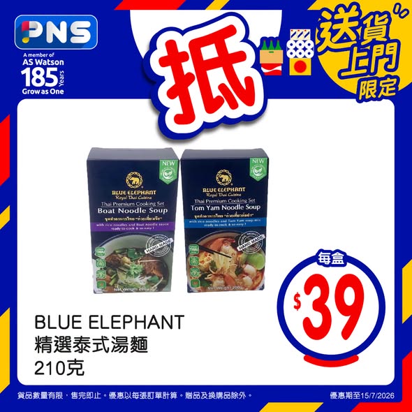 Park'n'Shop — Bundle deals on protein shakes, Thai noodles, freeze-dried fruits, and shampoo with savings up to 50% off when buying multiples. Valid until July 15, 2026.