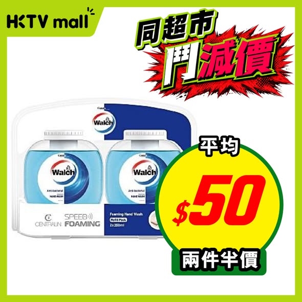HKTVMall — Multiple products on sale with discounts ranging from fixed prices to buy-2-get-50%-off deals on selected items.