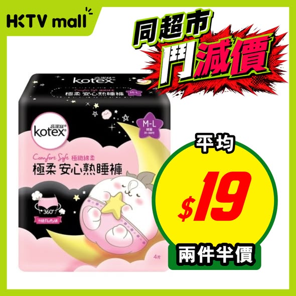 HKTVMall — Multiple products on sale with discounts ranging from fixed prices to buy-2-get-50%-off deals on selected items.
