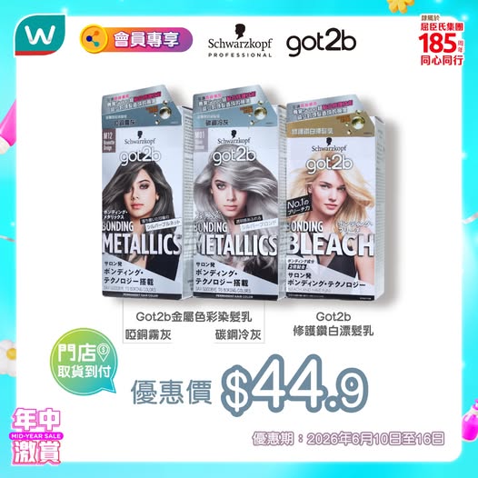 Watson's: Got2b hair dye limited-time offer at HK$44.9 per piece from now until June 16