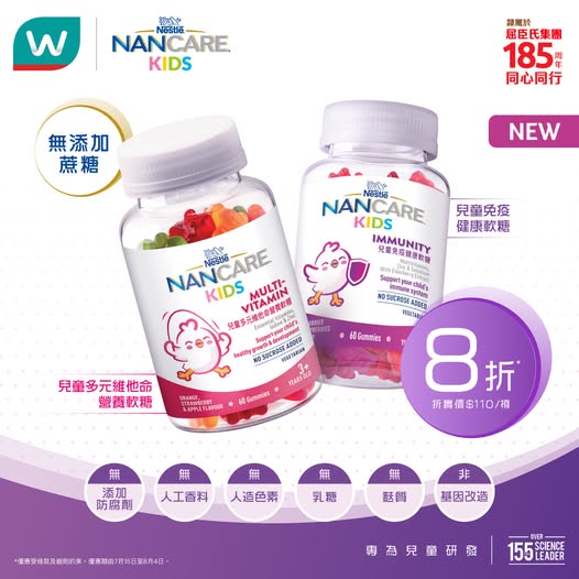 Watson's: 20% off NANCARE® gummies at HK$110 per bottle. Additional member rewards…