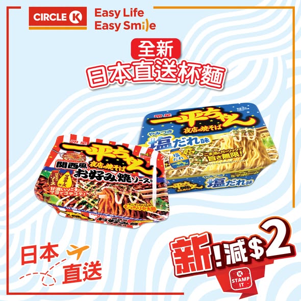 OK Stampit members save HK$2 on new Japanese instant noodles with coupon from now until November 4.