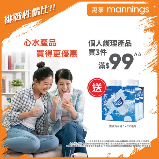 Mannings: Spend HK$500+ with UnionPay to get HK$40 off. Buy 3 personal care items over…