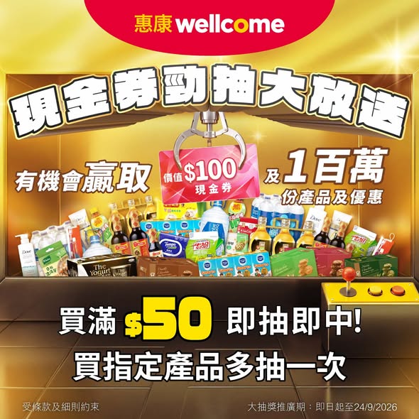 Spend HK$50 to enter lucky draw for HK$100 vouchers and prizes. Purchase selected items for extra draw entries.