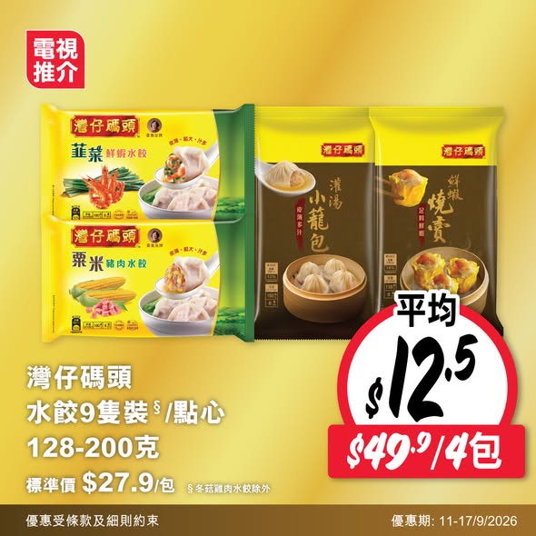 Wellcome — Spend HK$50 to enter lucky draw for HK$100 vouchers and prizes. Purchase selected items for extra draw entries.