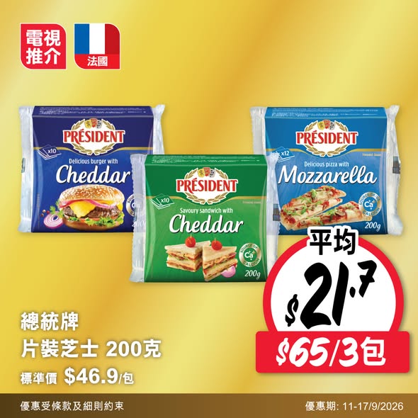 Wellcome — Spend HK$50 to enter lucky draw for HK$100 vouchers and prizes. Purchase selected items for extra draw entries.