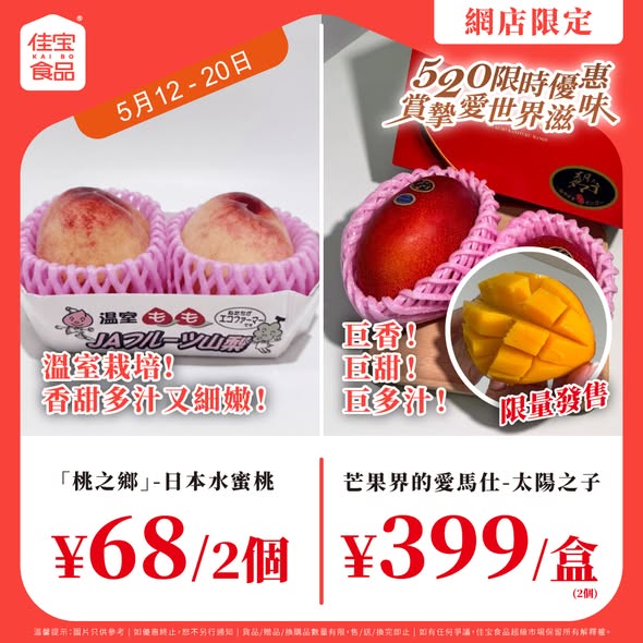 Kaibofoodsupermarket — Limited-time 520 promotion: spend over HK$200 to save up to HK$60, free shipping over HK$199. Valid 9 days.