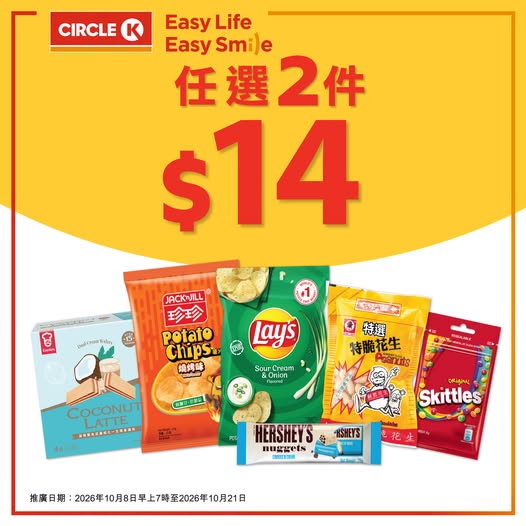Select 2 snack items for HK$14 (avg HK$7 each). Limited stocks.