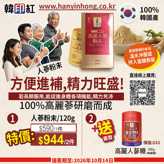 Buy 2 units for HK$944 and receive 1 free ginseng candy (88g).