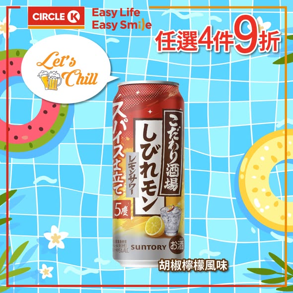 Circle K — Buy any 4 items and enjoy 10% off from May 21 to June 3, 2026. Average price drops to HK$15.8 per item.