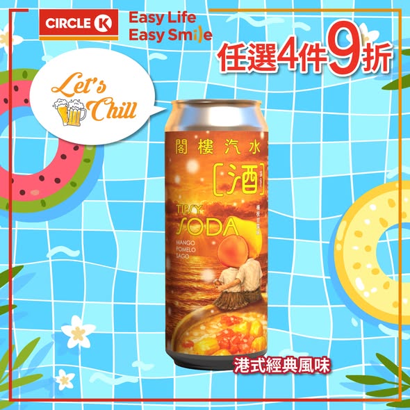 Circle K — Buy any 4 items and enjoy 10% off from May 21 to June 3, 2026. Average price drops to HK$15.8 per item.