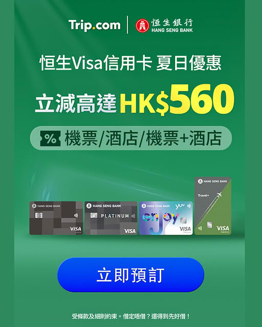 Trip.com: Save up to HK$560 on flights and hotels with Hang Seng Visa Card. Hotel…