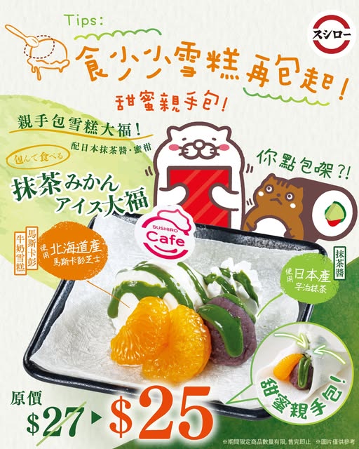 Sushiro: Mother's Day limited-time ice cream daifuku promo: HK$25 (reduced from HK$27)…