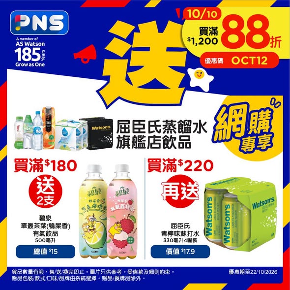 Park'n'Shop — Tiered discounts up to 12% off with min spend, plus free gifts on selected beverages. MoneyBack members save HK$18 in-store.