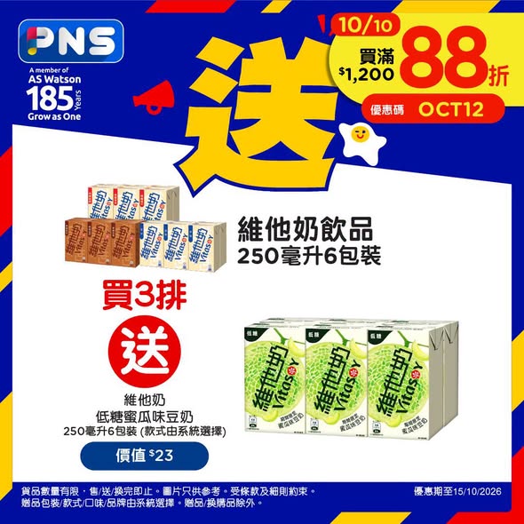 Park'n'Shop — Tiered discounts up to 12% off with min spend, plus free gifts on selected beverages. MoneyBack members save HK$18 in-store.
