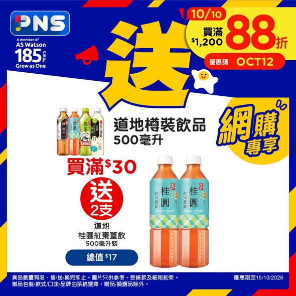 Park'n'Shop — Tiered discounts up to 12% off with min spend, plus free gifts on selected beverages. MoneyBack members save HK$18 in-store.