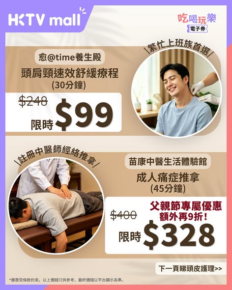 HKTVMall: Father's Day gift packages starting from HK$38, including wellness services…